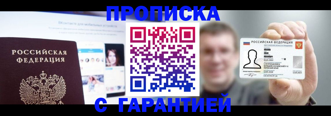 прописка 2025 в Галиче